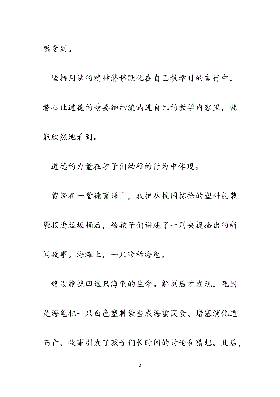 2023年教师普法演讲稿.docx_第2页