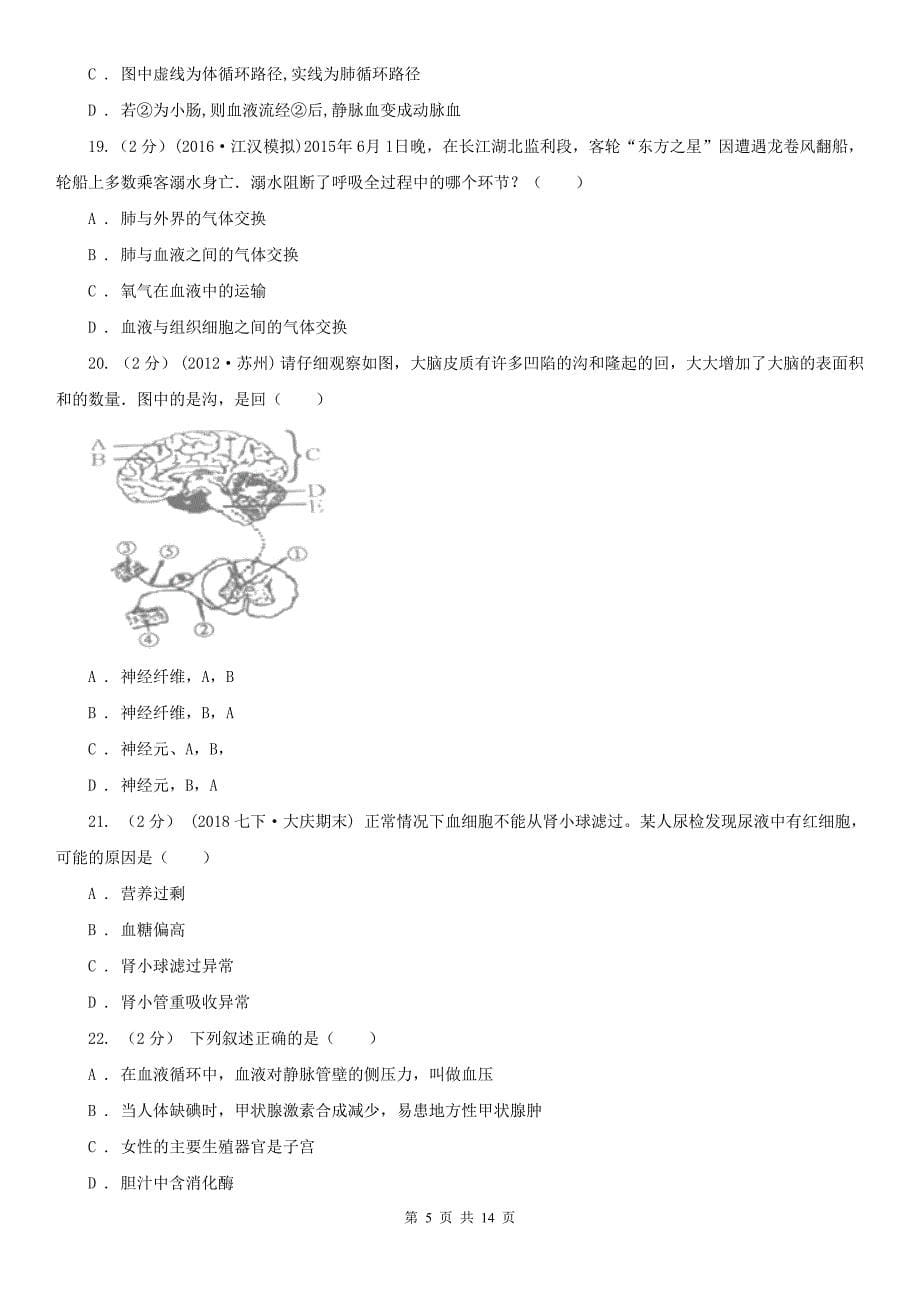 宜春市2020版初中生物中考模拟试卷D卷_第5页