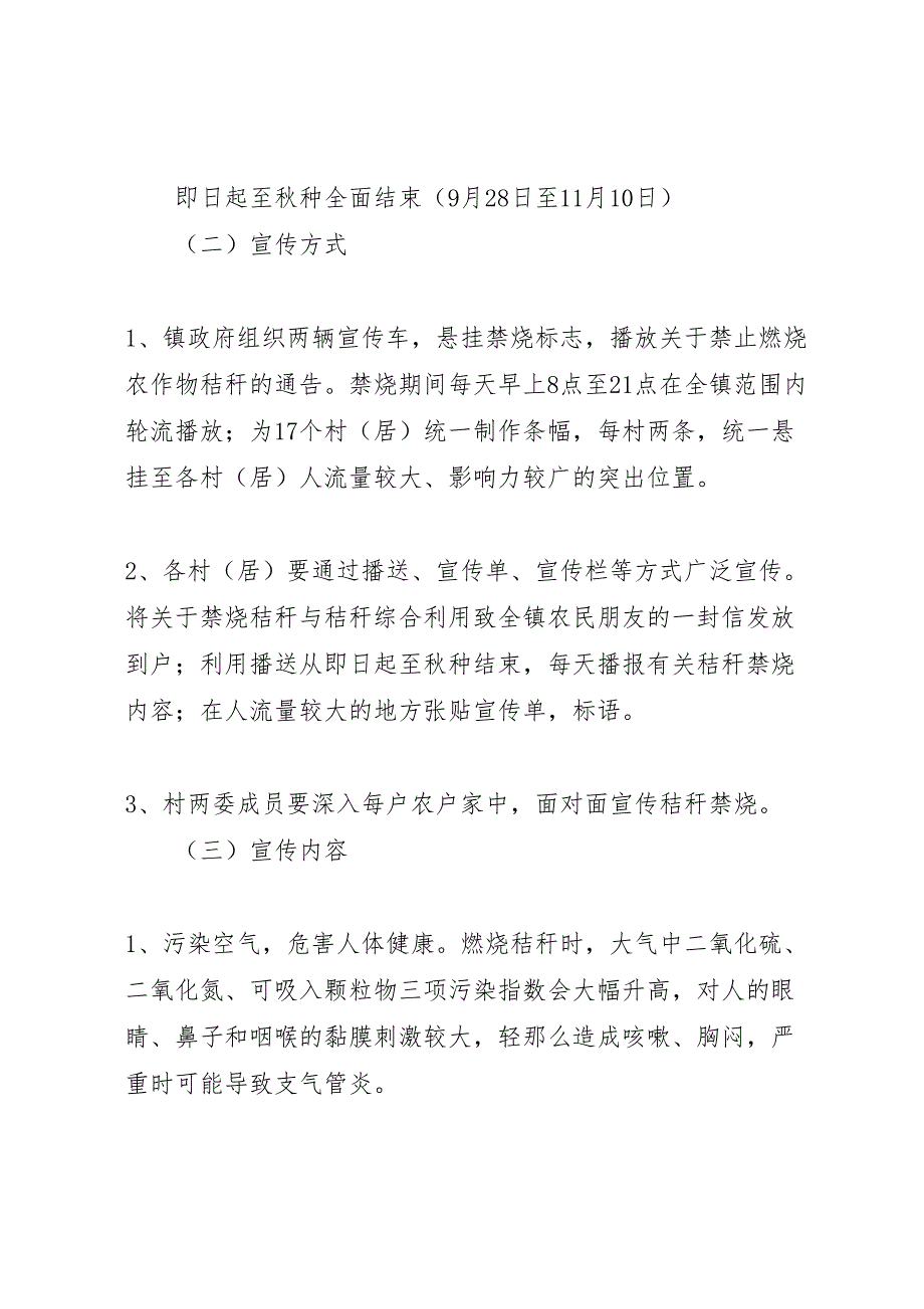 2023年秋季秸秆禁烧和综合利用工作宣传方案 .doc_第2页