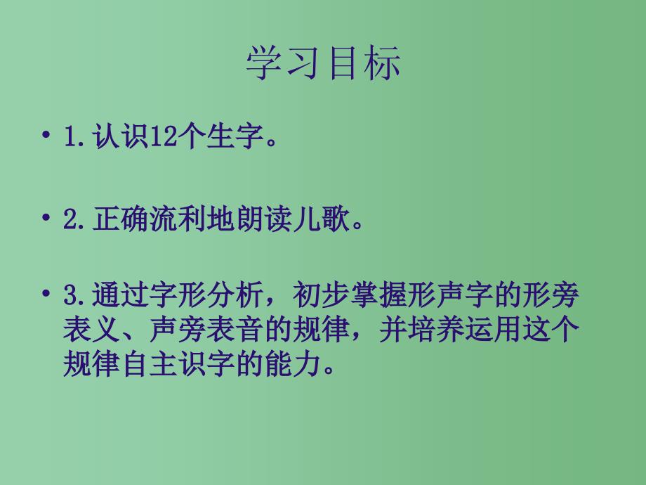 一年级语文下册识字二2猫和老鼠课件6语文S版_第2页