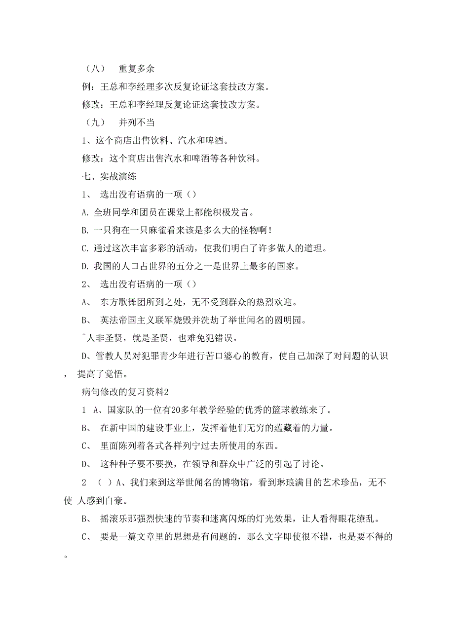 病句修改的复习资料_第3页