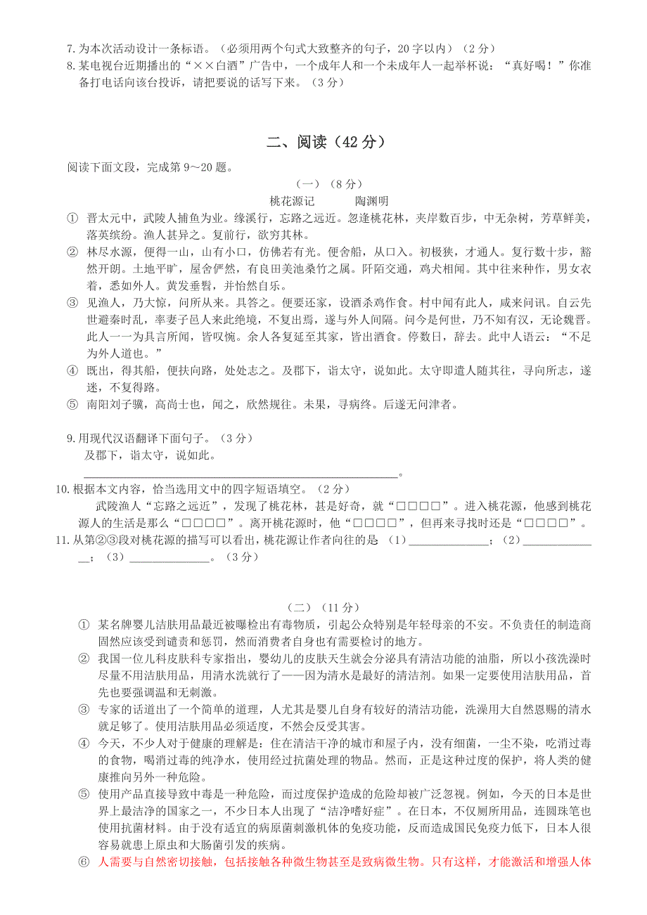 广东省中考语文试卷及答案_第2页