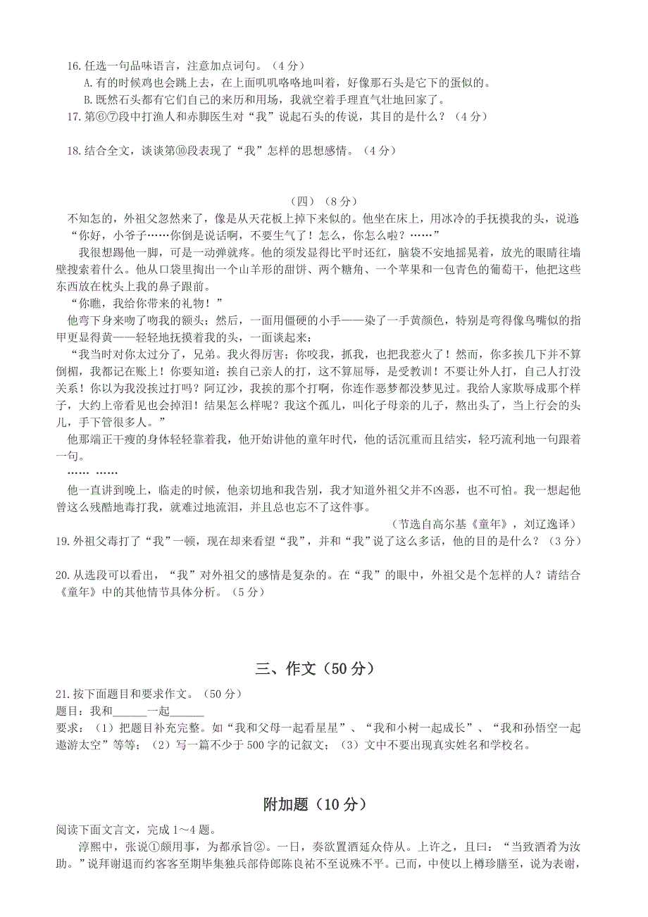 广东省中考语文试卷及答案_第4页