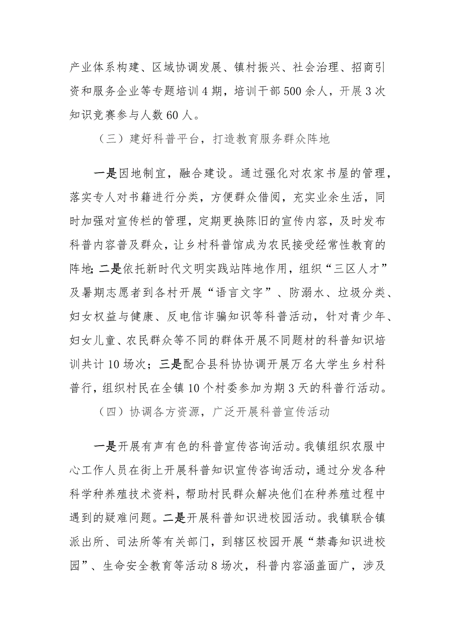 新政镇2022年全民科学素质工作总结和2023年工作计划.docx_第2页