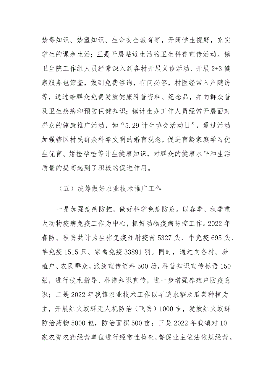 新政镇2022年全民科学素质工作总结和2023年工作计划.docx_第3页