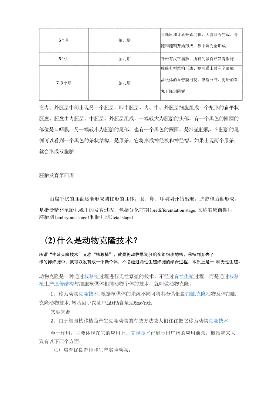 暨大人体胚胎学与生殖工程试卷_第3页