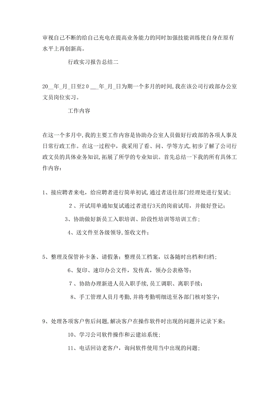 行政实习报告总结_第3页