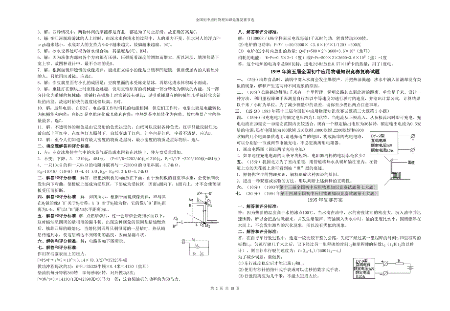 4---15届全国初中应用物理知识竞赛复赛试题_第2页