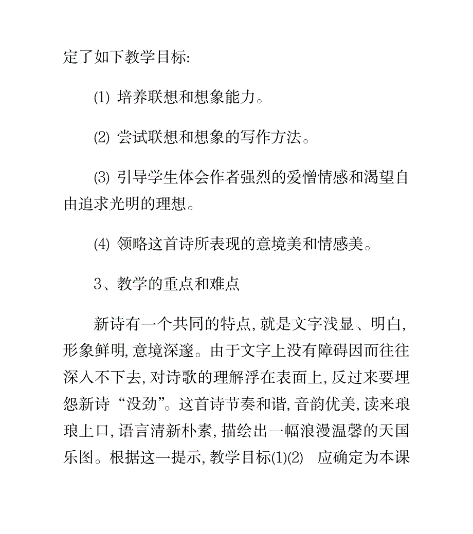 说课试讲：初中语文说课稿_中学教育-初中教育_第4页