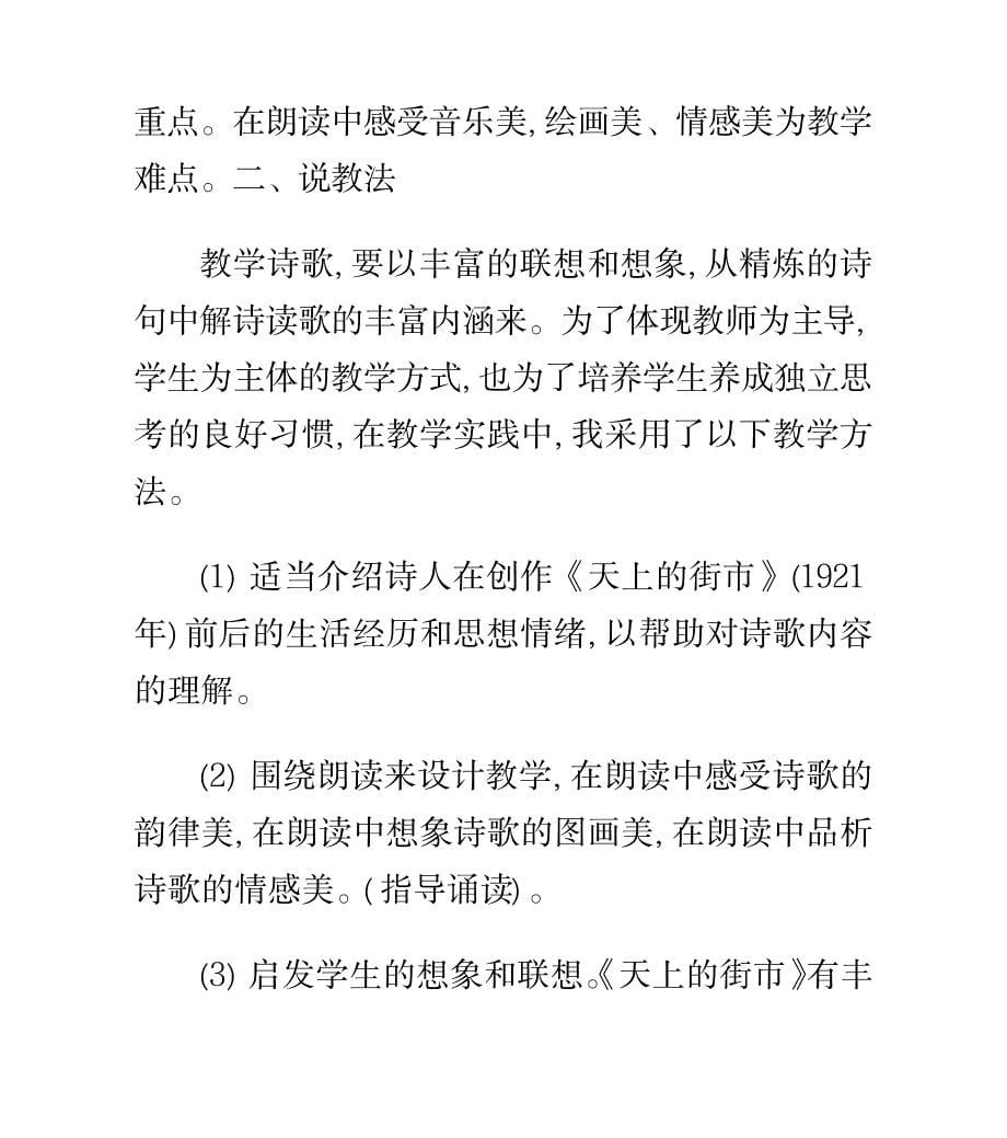 说课试讲：初中语文说课稿_中学教育-初中教育_第5页