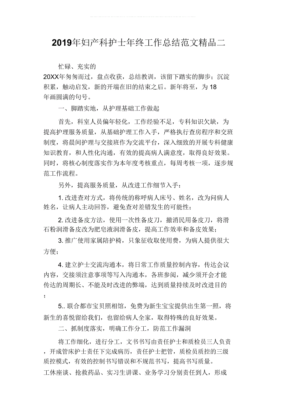 妇产科护士年终工作总结范文优选二篇_第4页