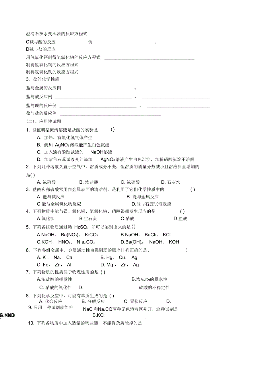 酸碱盐基础知识练习_第4页