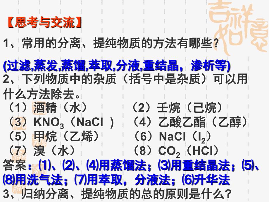 第四节研究有机物的一般步骤和方法_第3页