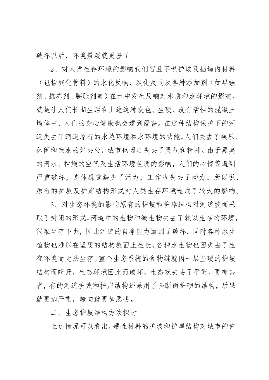 2023年城市河道治理工作的调研报告.docx_第3页