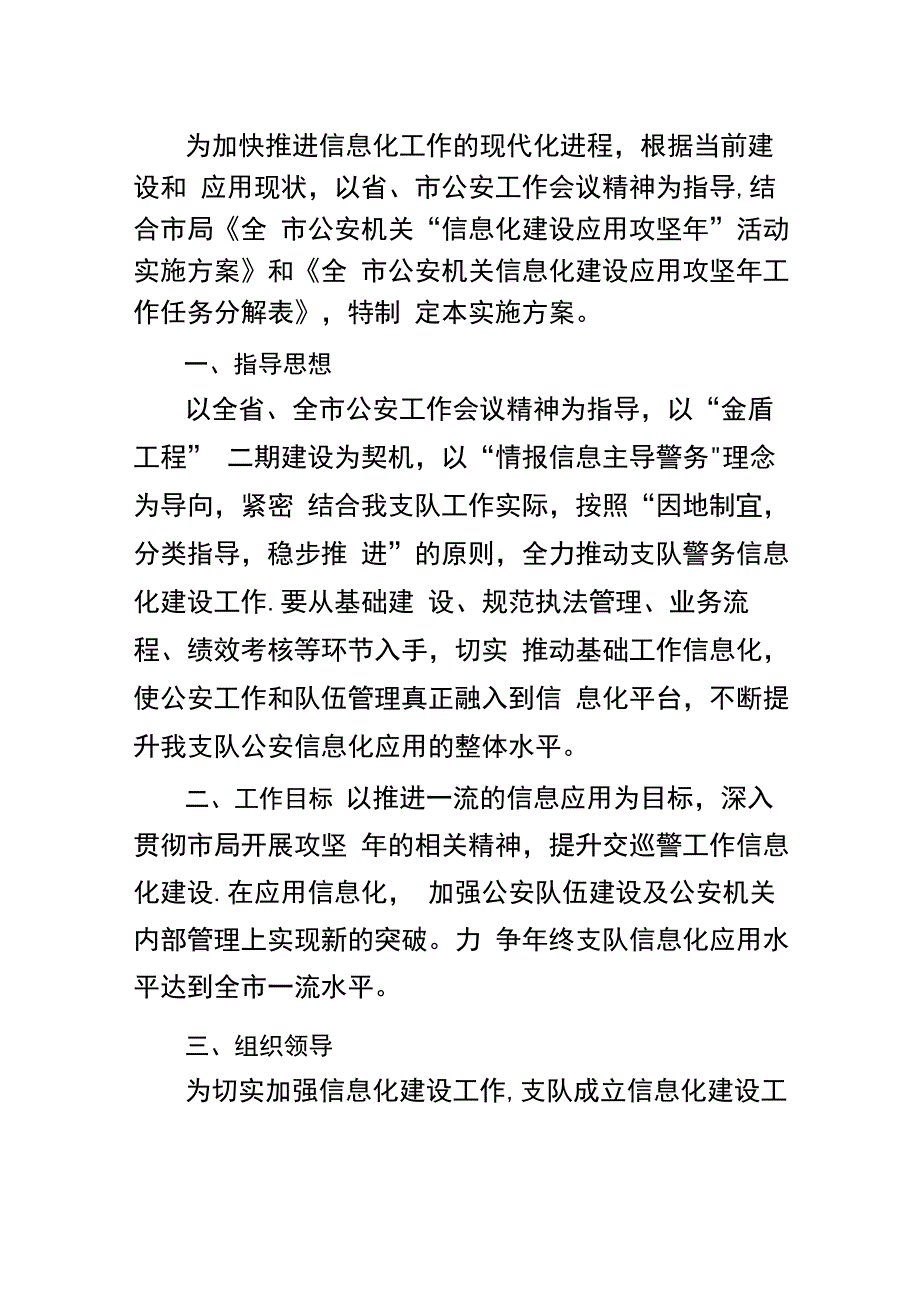 公安警察信息化建设方案_第1页