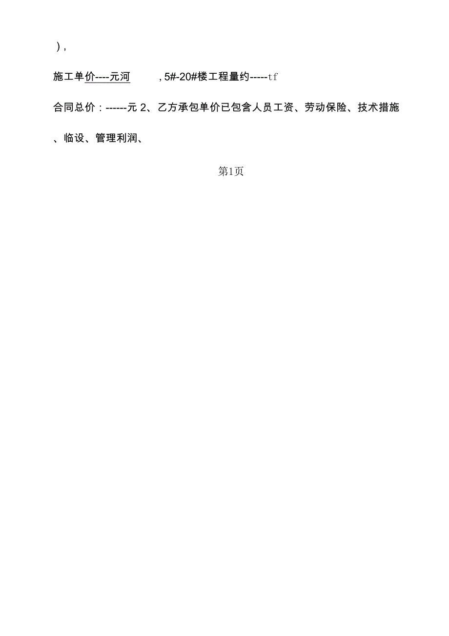 外墙面砖施工合同5页word_第2页