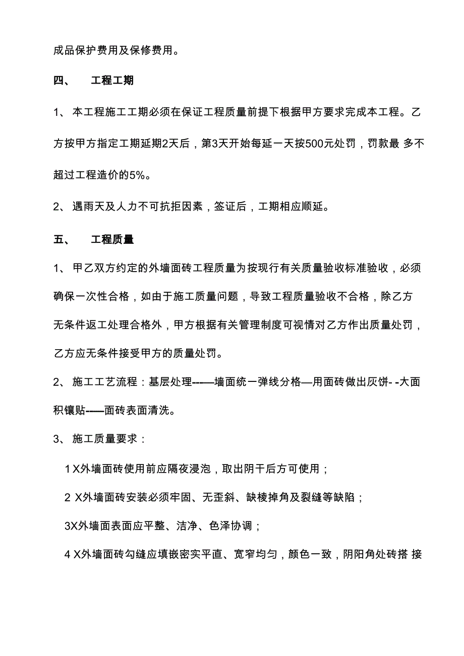 外墙面砖施工合同5页word_第3页