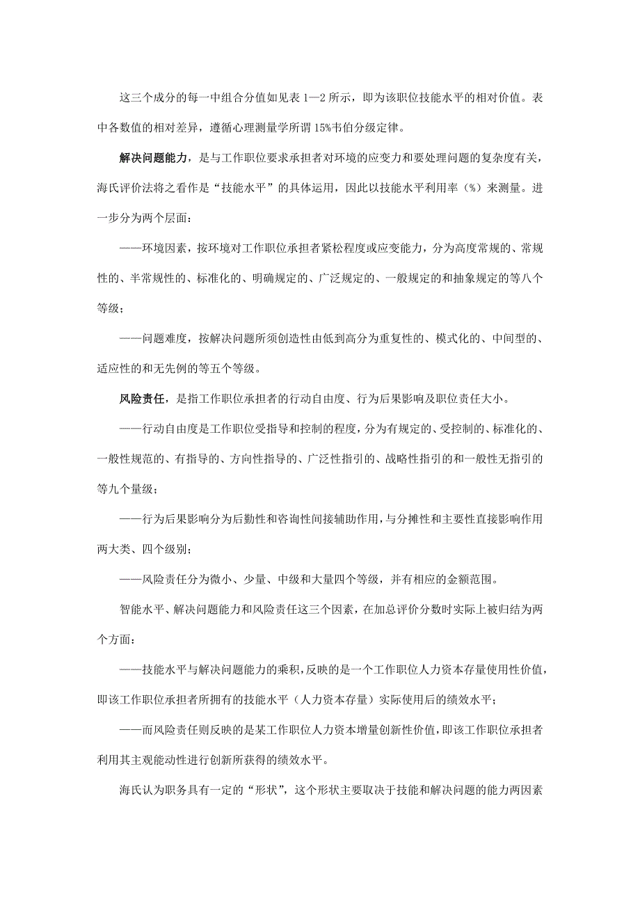 协鑫集团控股有限公司关键岗位的岗位评价报告终稿_第4页