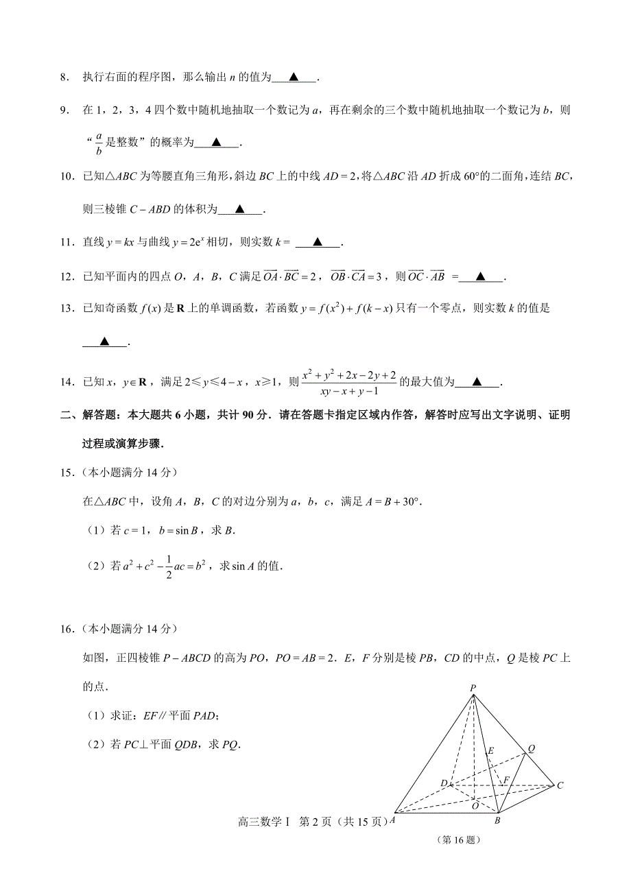 江苏省苏锡常镇四市2014届高三5月教学情况调研（二）_第2页