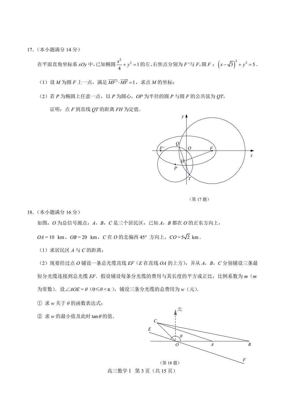 江苏省苏锡常镇四市2014届高三5月教学情况调研（二）_第3页