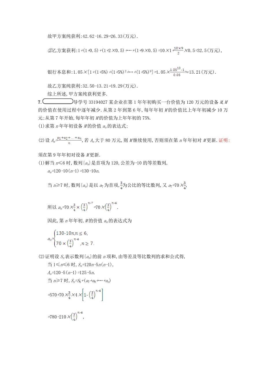 高中数学第一章数列1.4数列在日常经济生活中的应用习题精选北师大版必修51130427_第5页