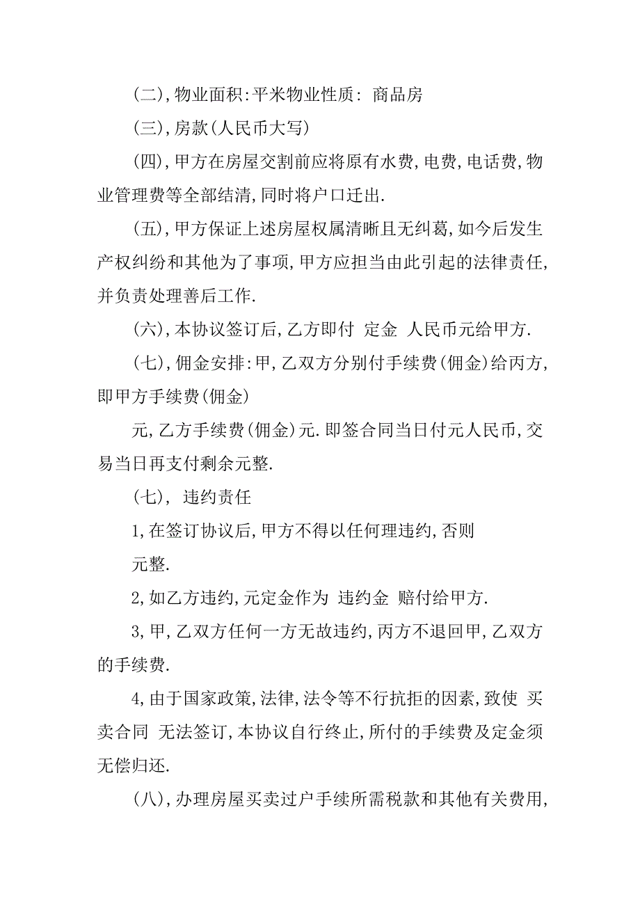 2023年买卖定金协议书(8篇)_第2页