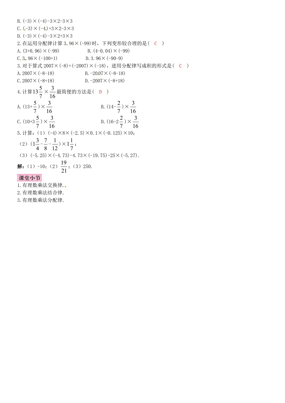 【北师大版】七年级上册：2.7.2有理数的乘法运算律优秀导学案含答案_第2页