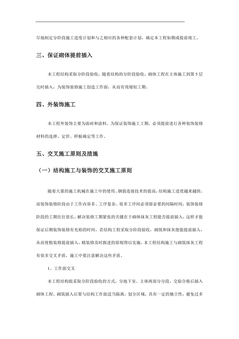 成都某小高层住宅工期保证措施.doc_第3页