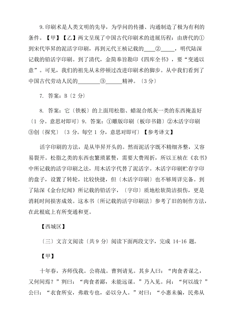 2023年北京各区初三二模语文试题汇编(文言文阅读)_第2页