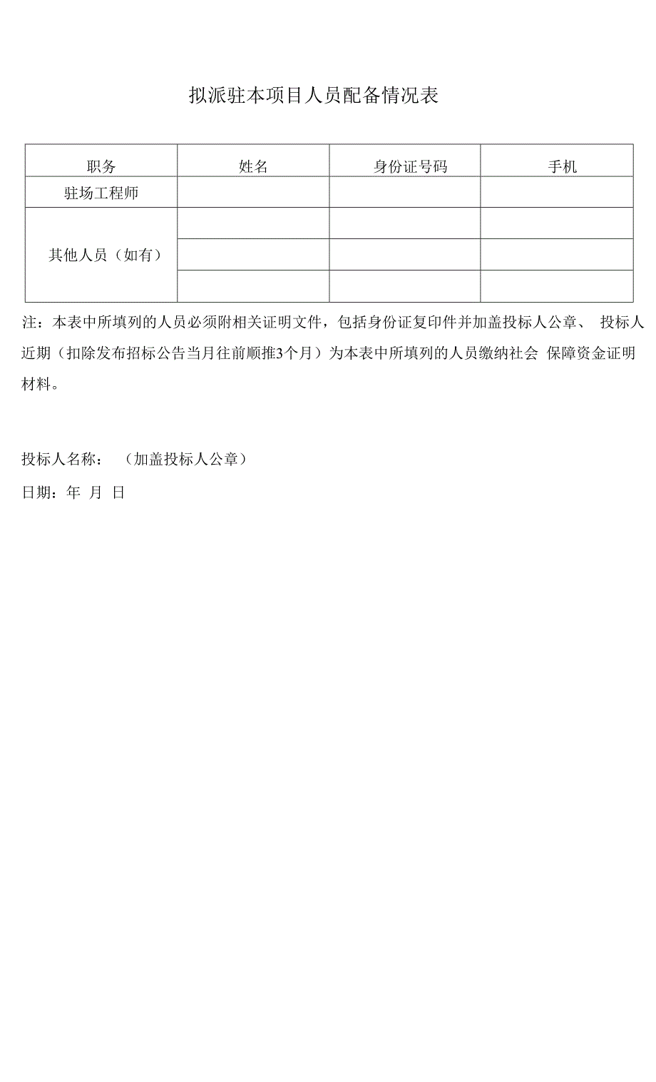 商务条款响应表.docx_第2页