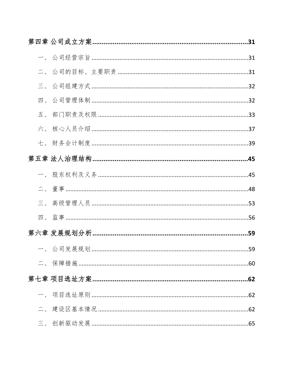 银川关于成立精密铝合金部件公司可行性研究报告_第3页