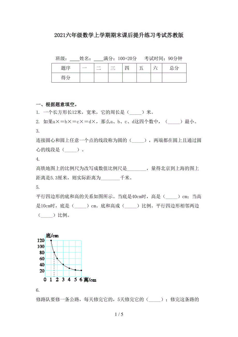 六年级数学上学期期末课后提升练习考试苏教版_第1页