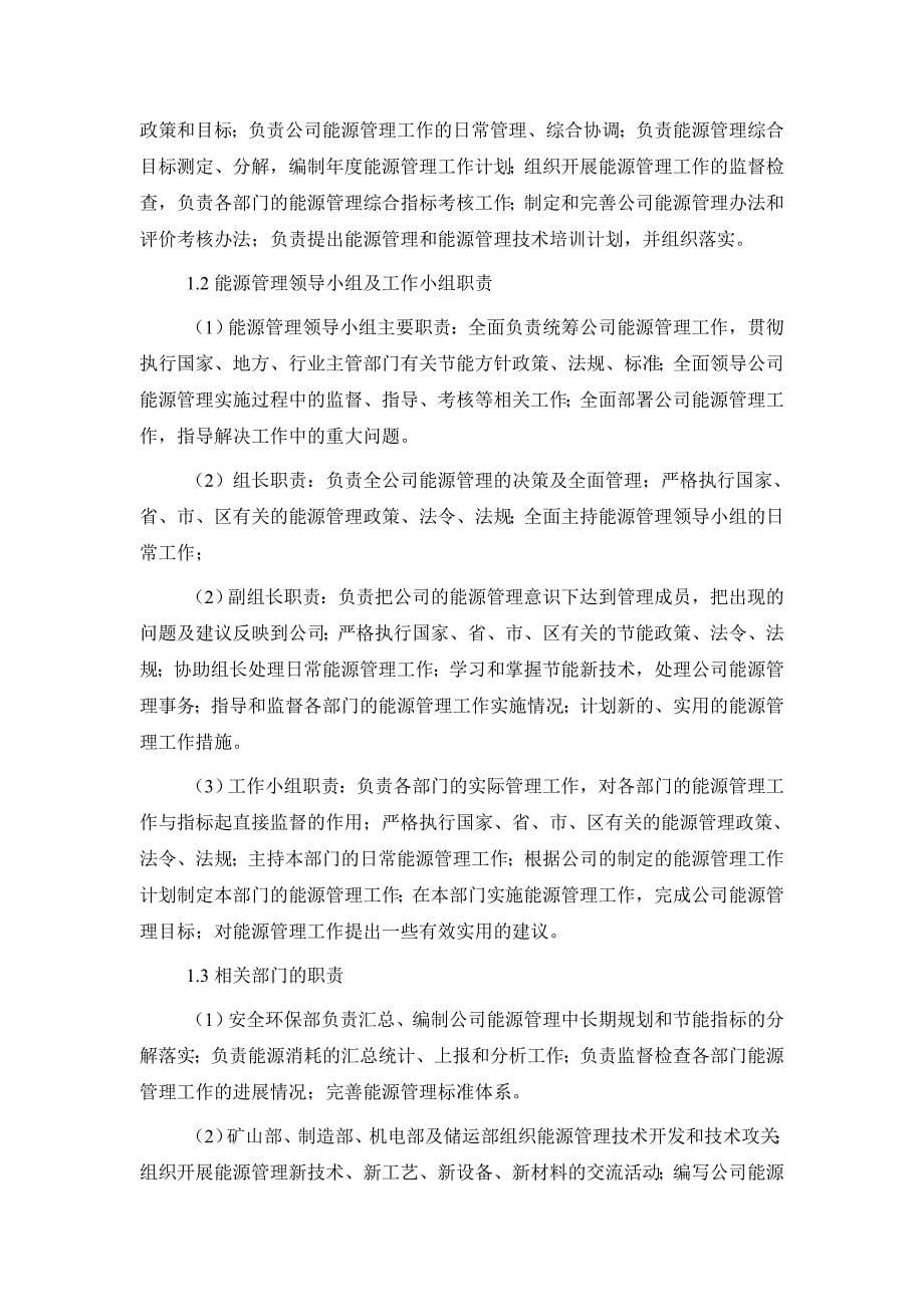 公司能源管理体系建设效果评价自评报告_第5页