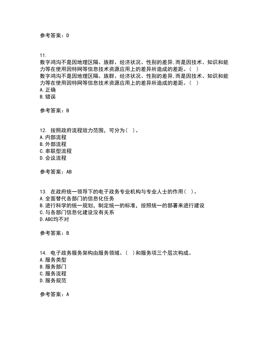 大连理工大学21秋《电子政府与电子政务》在线作业三答案参考94_第3页