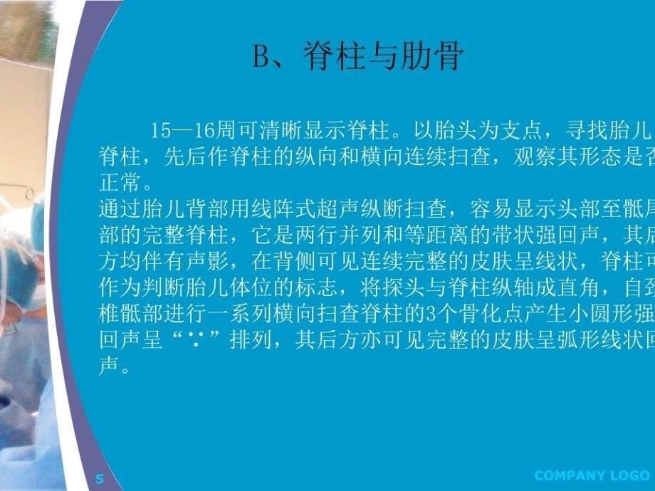 产科超声大同煤矿总院_第5页