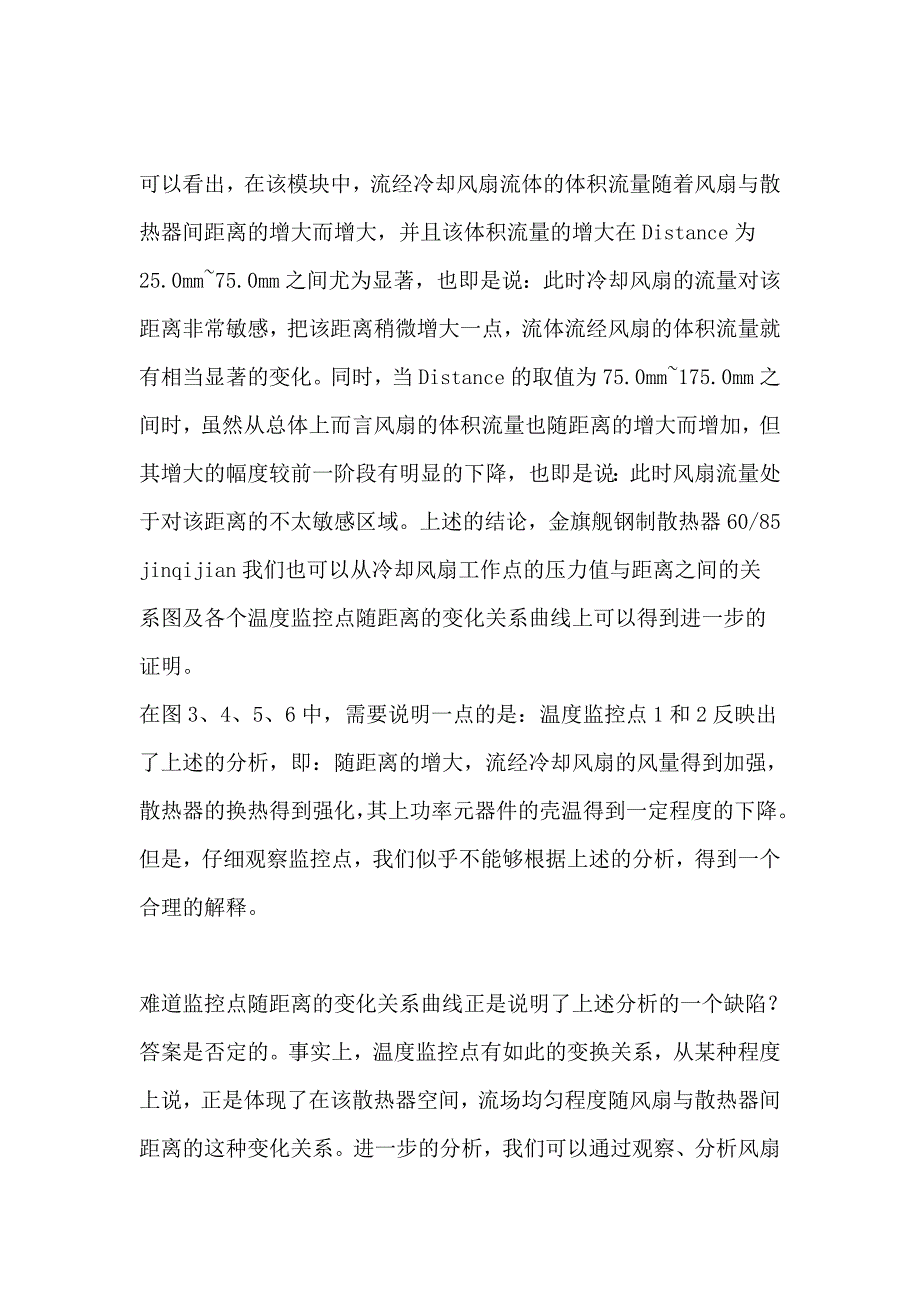 风扇出风口与散热器间的距离对模块散热的影响研究.doc_第3页