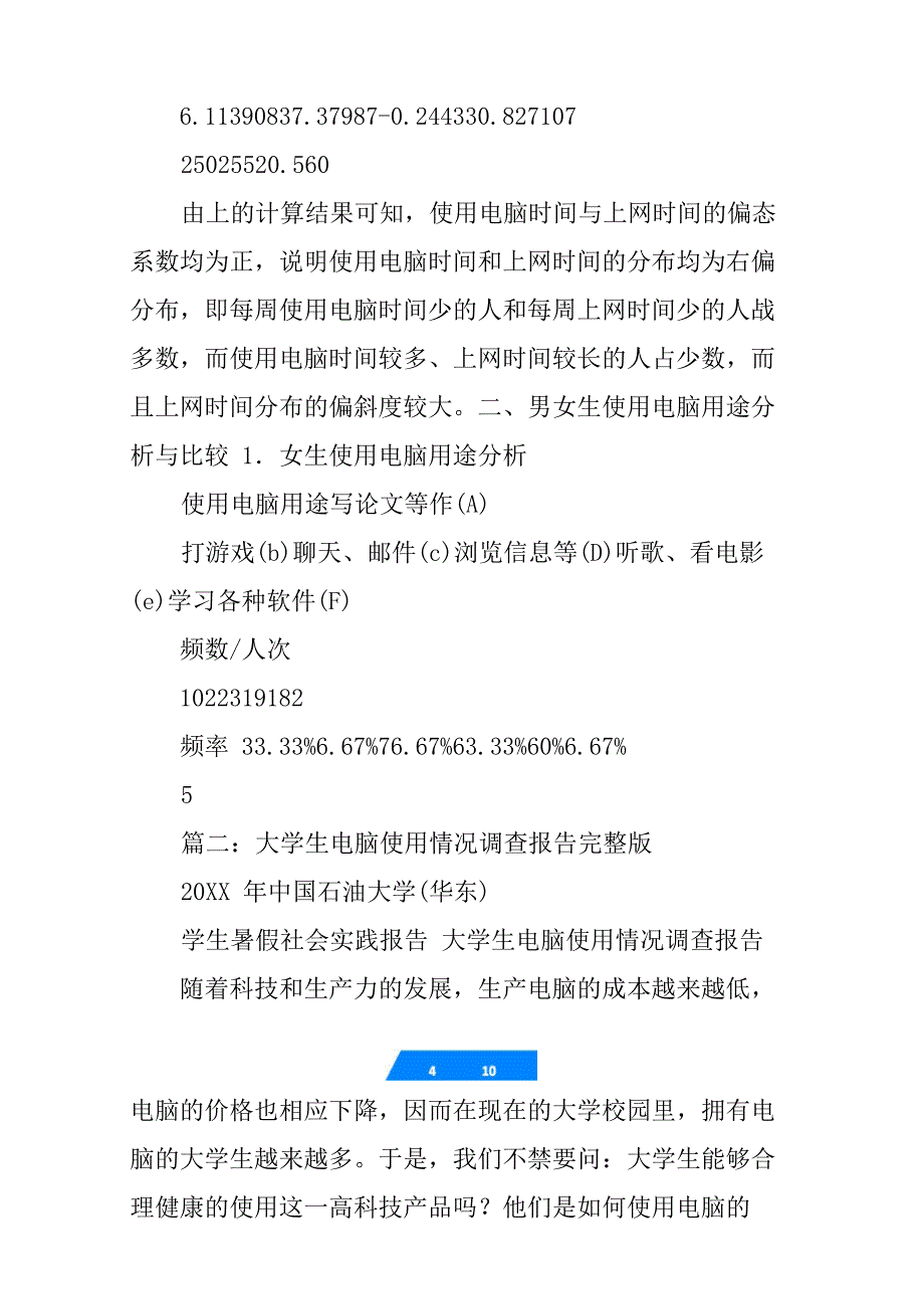 电脑使用情况调查报告_第4页