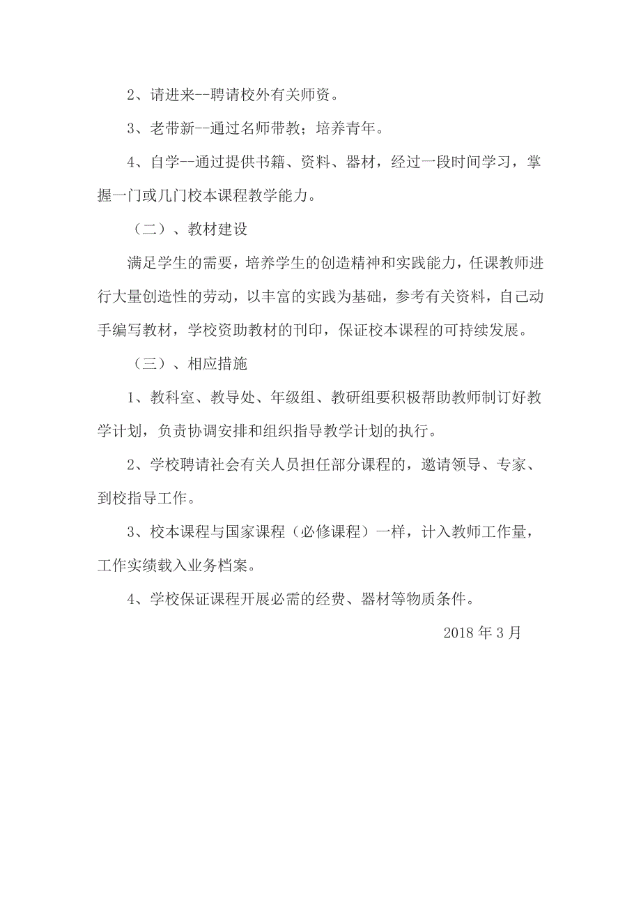 课程实施方案_第4页