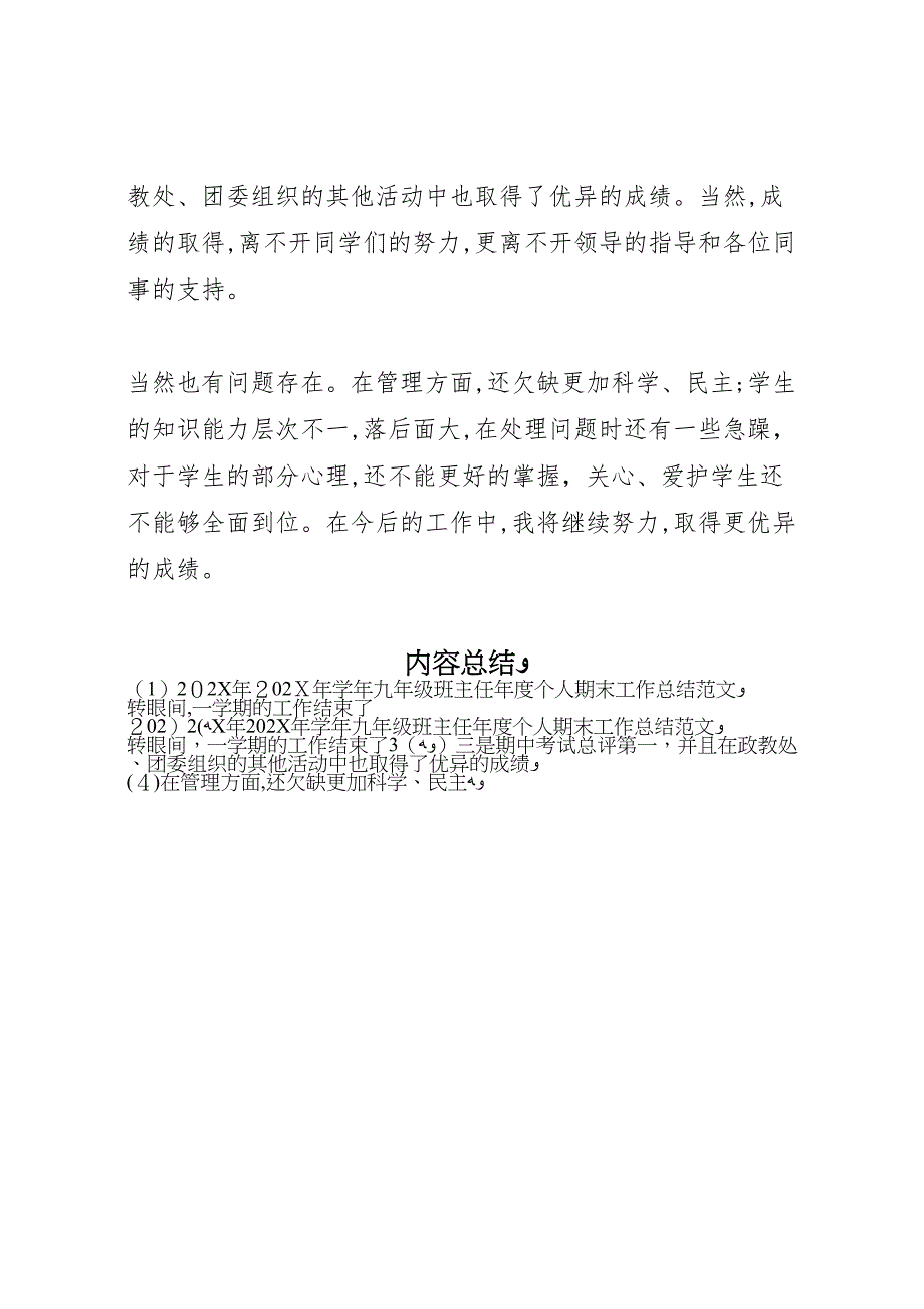 九年级班主任年度个人期末工作总结范文2_第4页