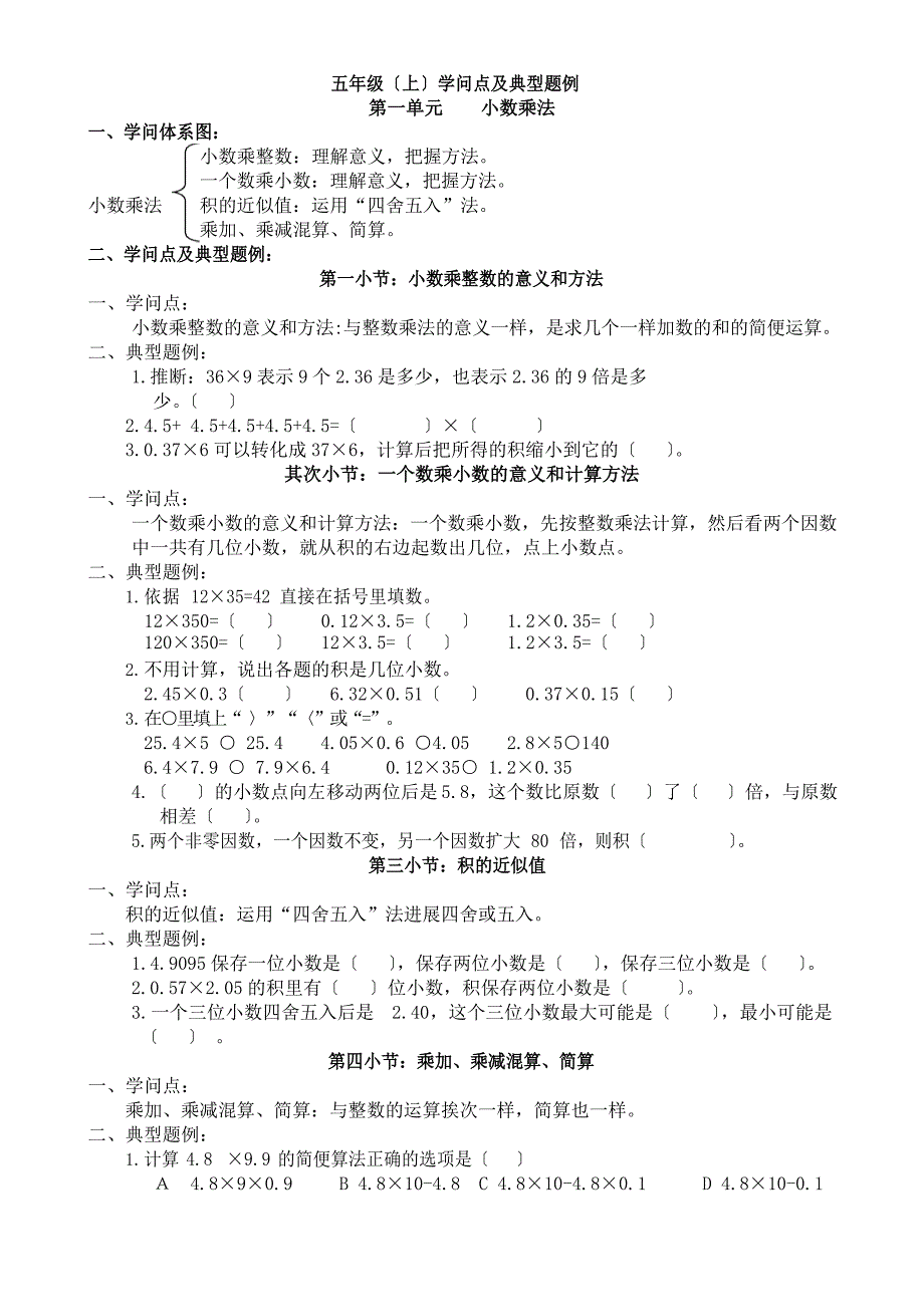 五年级数学上册知识点及典型题例_第1页
