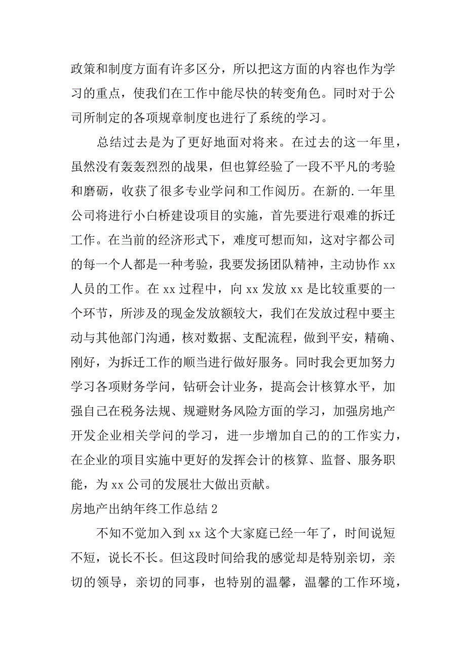 2023年房地产出纳年终工作总结通用篇_第3页