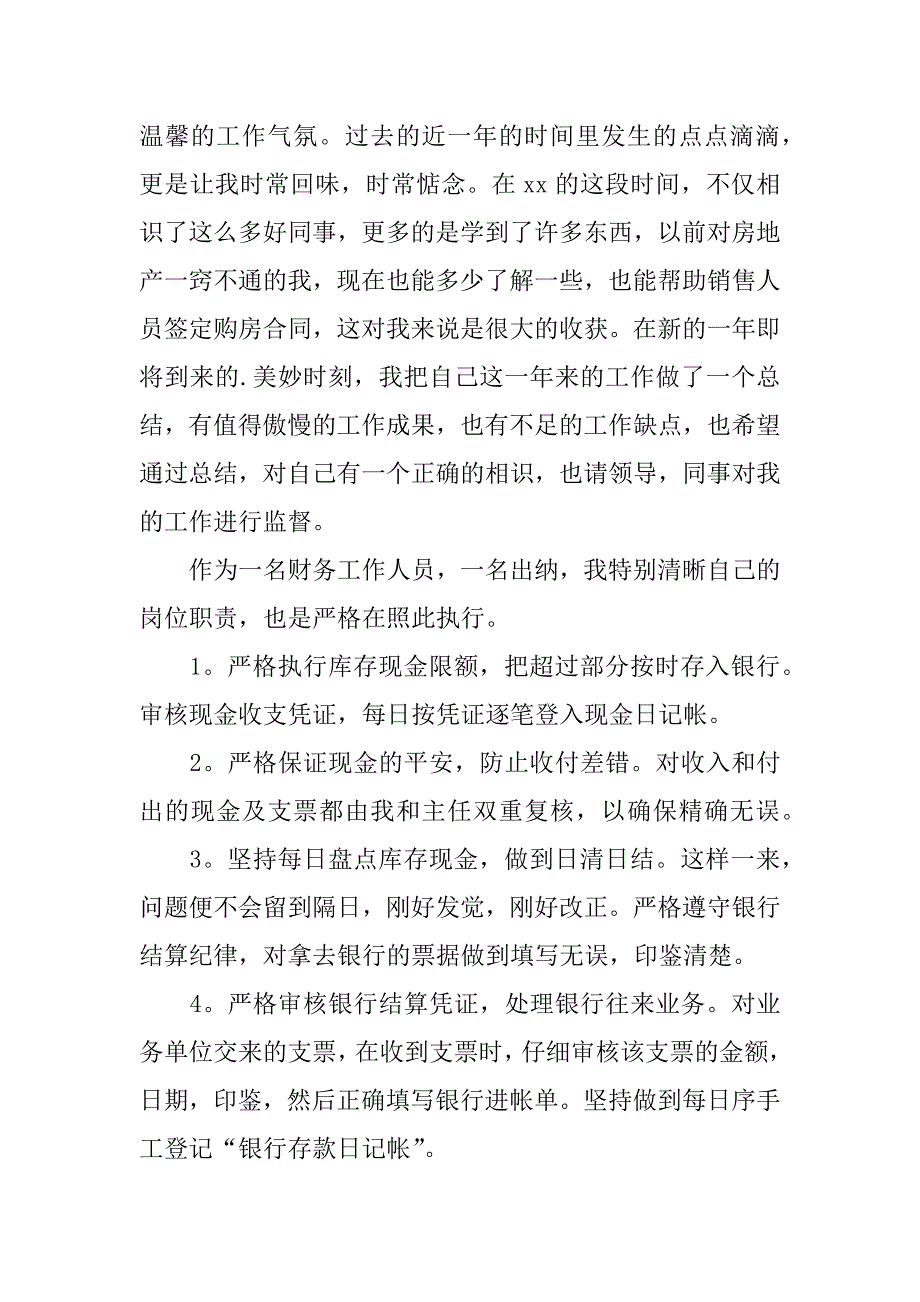 2023年房地产出纳年终工作总结通用篇_第4页