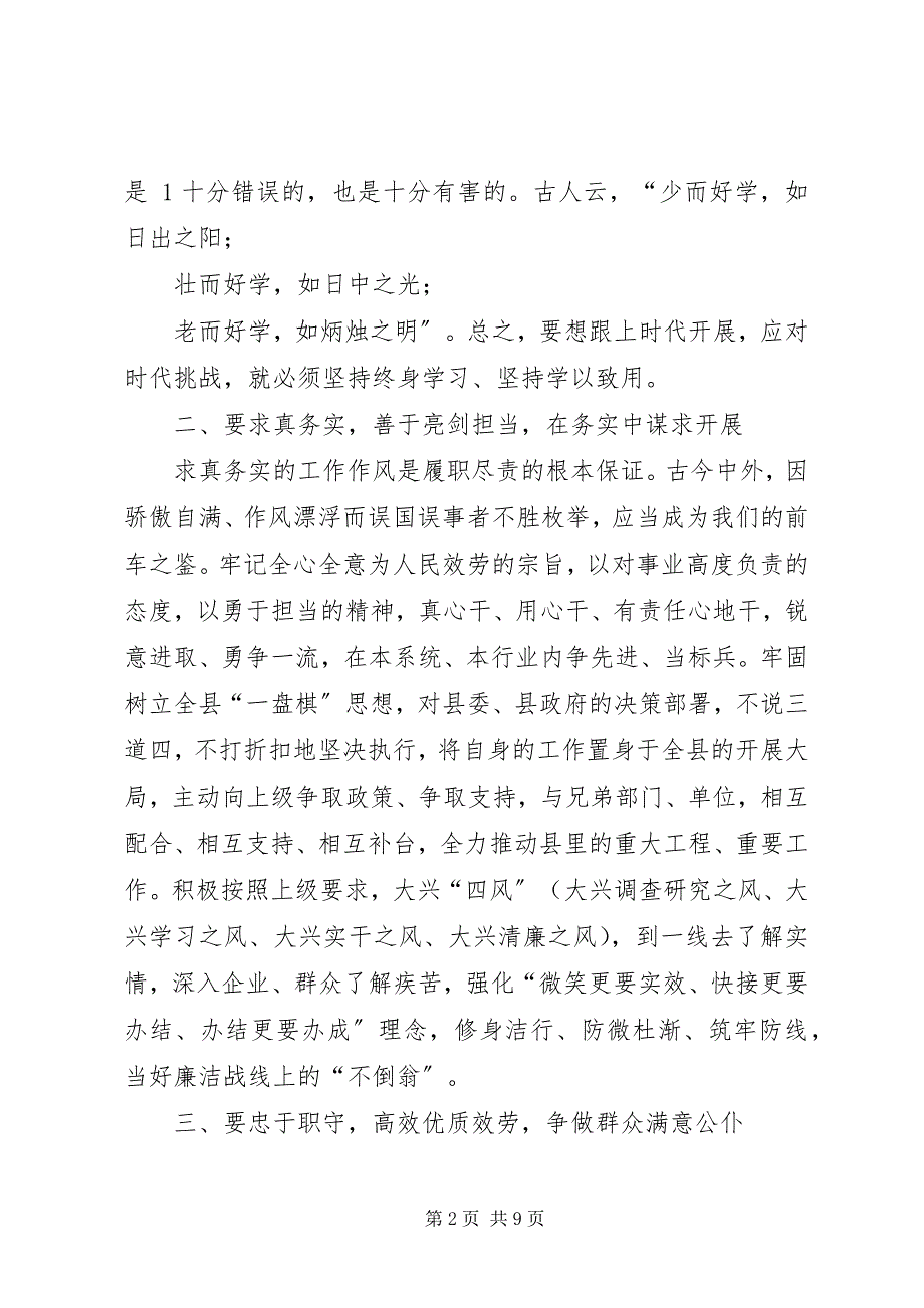 2023年解放思想转变作风心得体会解放思想改进作风的体会.docx_第2页