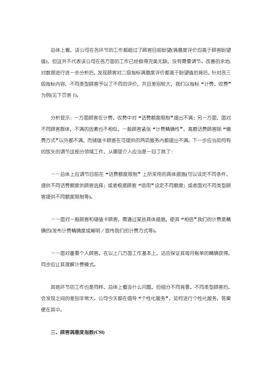 “顾客满意”案例解析_第5页