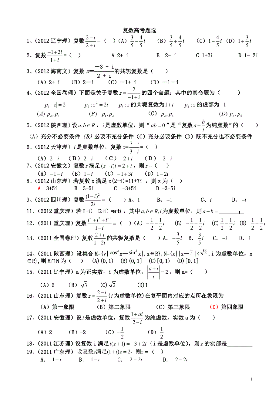 最新复数高考题选[1]_第1页