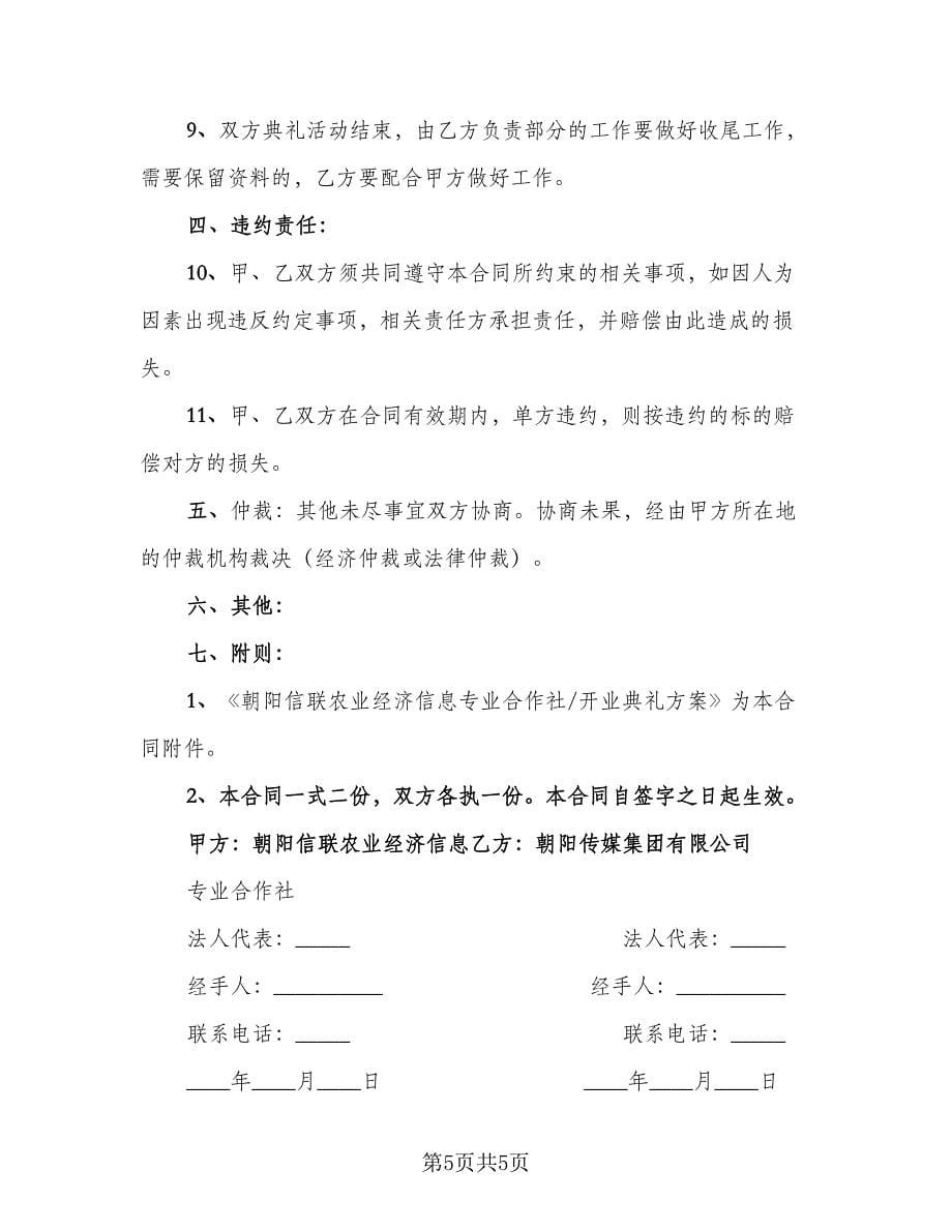 庆典服务协议律师版（2篇）.doc_第5页