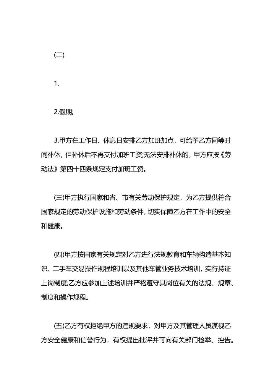 标准式劳动用工合同_第4页