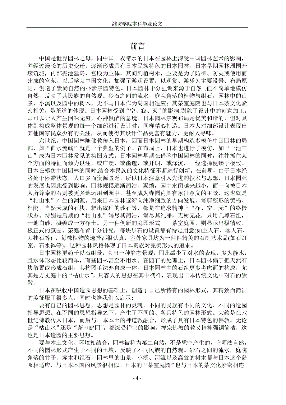 日本园林简介_第4页