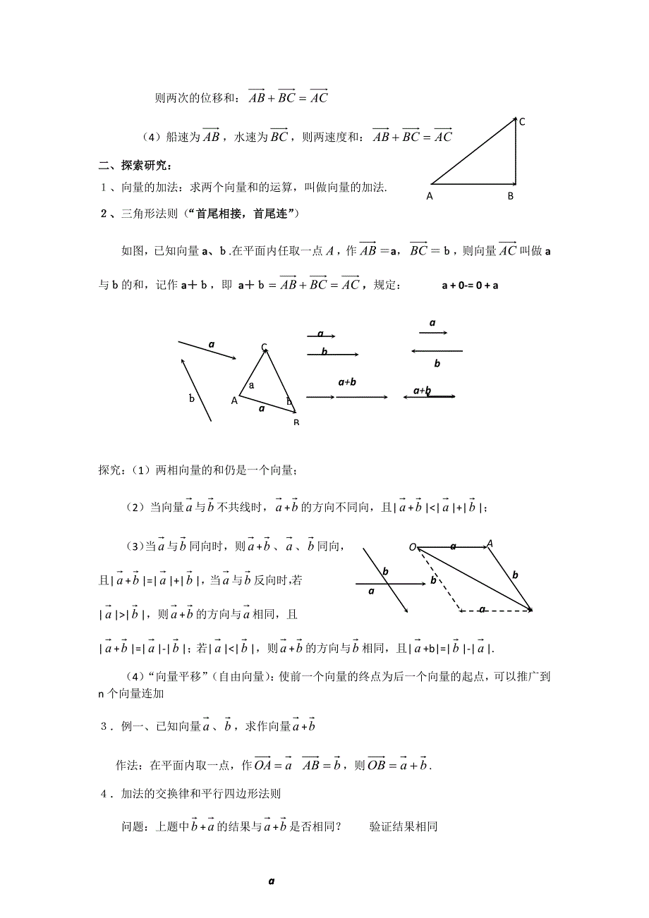 221向量的加法运算及其几何意义(教学案)_第2页