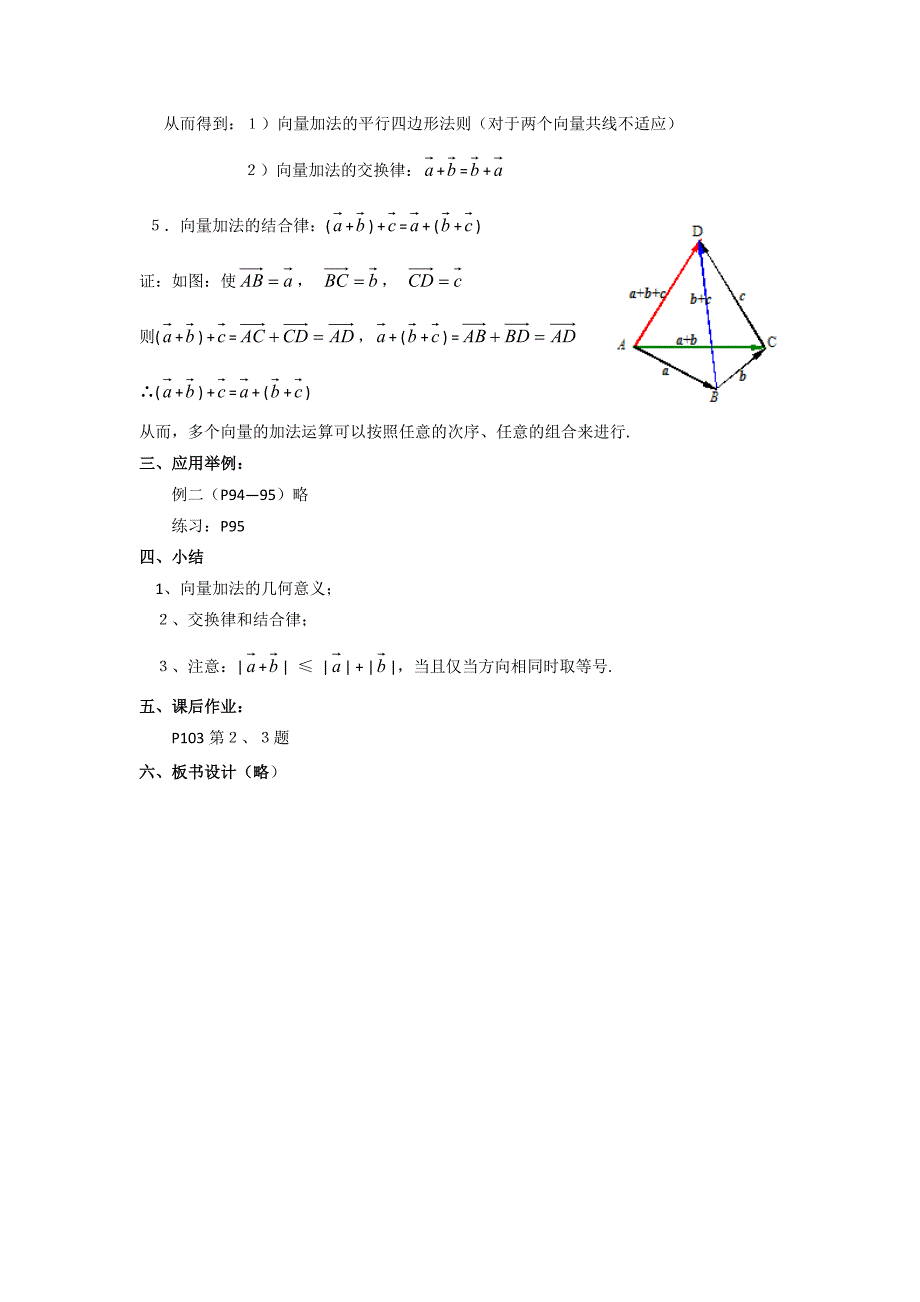 221向量的加法运算及其几何意义(教学案)_第3页